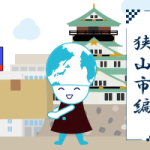 プラスチックガウン寄贈式 ~狭山市編~