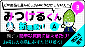 公式アプリ サンプラに新機能「見つけるくん」