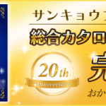 サンキョウプラテック総合カタログver.10が届きました!