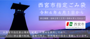 商品のご紹介☆西宮市指定袋！