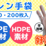 【新商品情報】ポリエチレン手袋(箱タイプ)のご案内