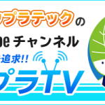Youtubeチャンネル【サンプラTV】のご紹介