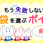 もう失敗しない!レジ袋を選ぶポイント【前編】