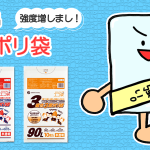 おすすめ商品！複合３層ポリ袋
