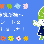 京田辺市役所様へブルーシートを寄付いたしました!