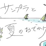 夏のおでかけに便利な商品をご紹介!