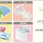 袋だけじゃない!バラエティ商品いろいろ