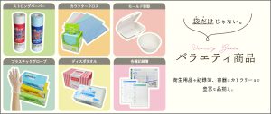袋だけじゃない！バラエティ商品いろいろ