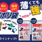 【新商品】薄くても強い!複合3層ポリ袋に新たなタイプが登場🎉