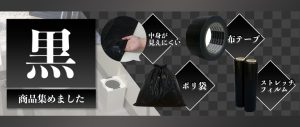人気です！『黒』の商品