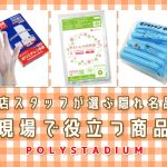 調理現場で役立つ商品をご紹介します！