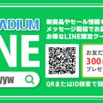 ポリスタジアム本店の公式LINEのお友だち追加でクーポンプレゼント!