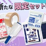 ポリスタジアムQoo10店に新セット商品追加!