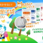お出かけ時や飲食店でのテイクアウトに大活躍!お弁当用手提げ袋のご紹介!