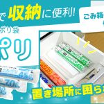 サンキョウプラテックの便利ポリ袋！ロールポリ袋【クルポリ】のご紹介！