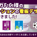 サンガスタジアム by KYOCERAのエコステーションの看板デザインをさせていただきました！